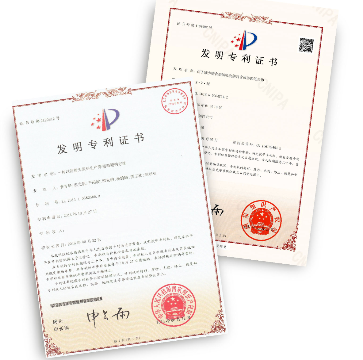 聚葡萄糖与秋葵粉相关发明专利证书