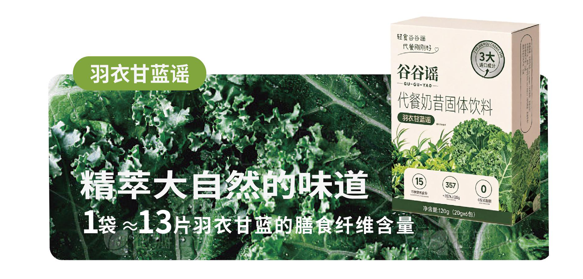谷谷谣羽衣甘蓝谣产品