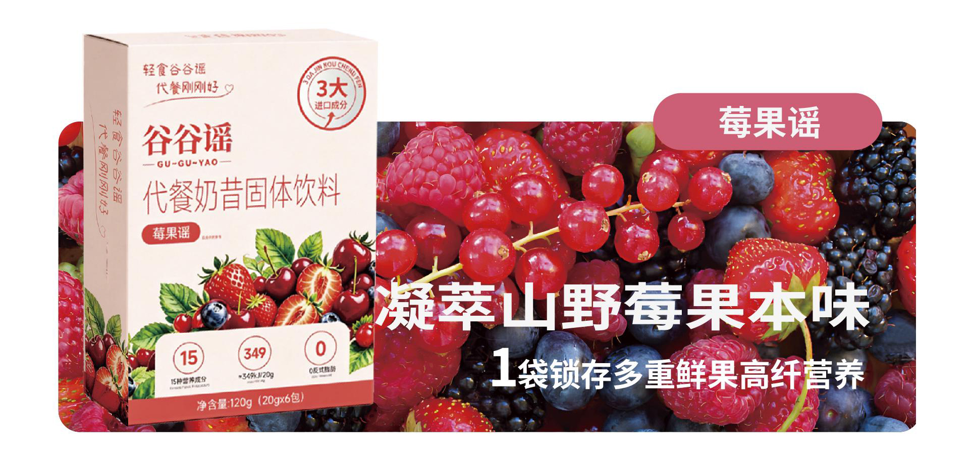 谷谷谣莓果谣产品
